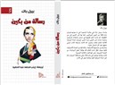 كتب: رسالة من بكين